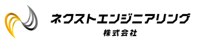 ネクストエンジ株式会社